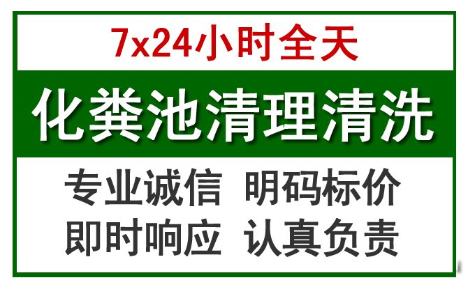 永寿化粪池清理