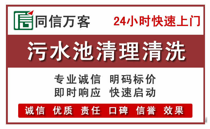 永寿污水池清理